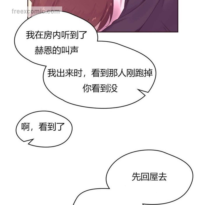 《秘香》漫画 第23話