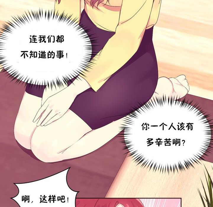 《秘香》漫画 第23話