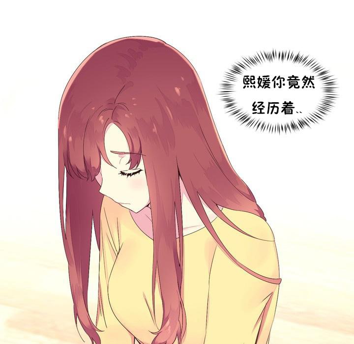《秘香》漫画 第23話