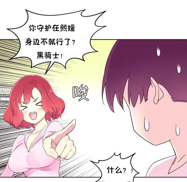 《秘香》漫画 第23話