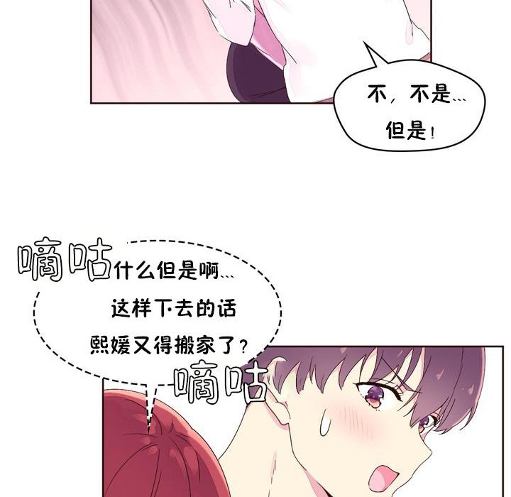 《秘香》漫画 第23話