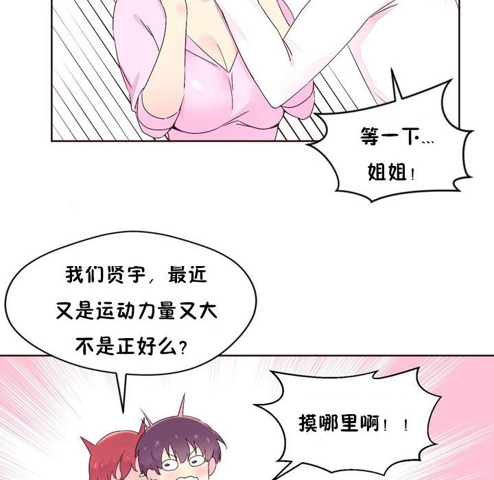 《秘香》漫画 第23話
