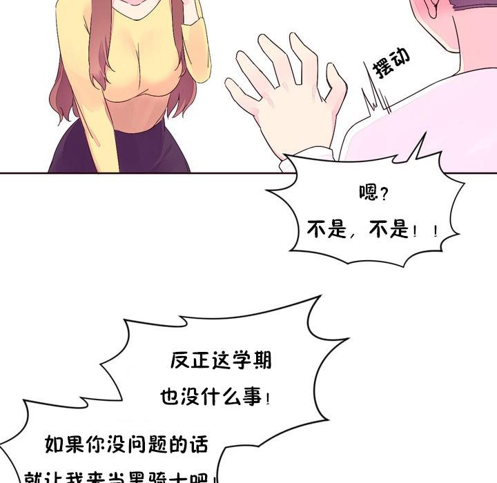《秘香》漫画 第23話