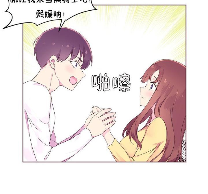 《秘香》漫画 第23話