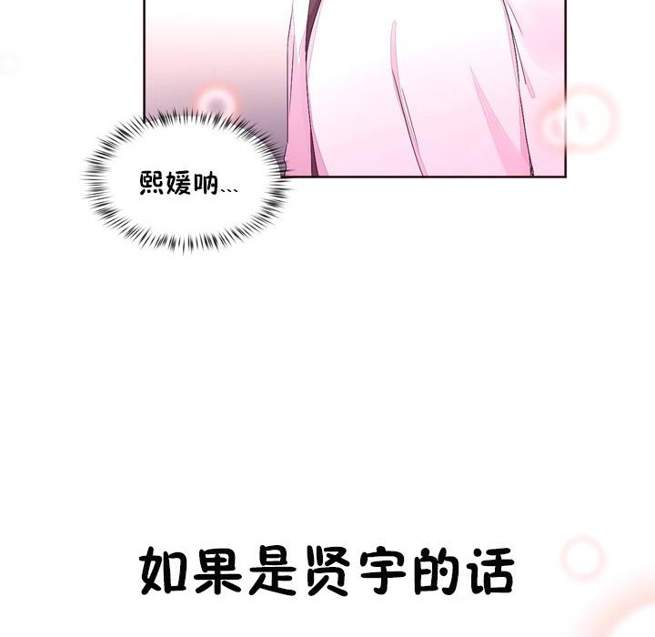 《秘香》漫画 第23話