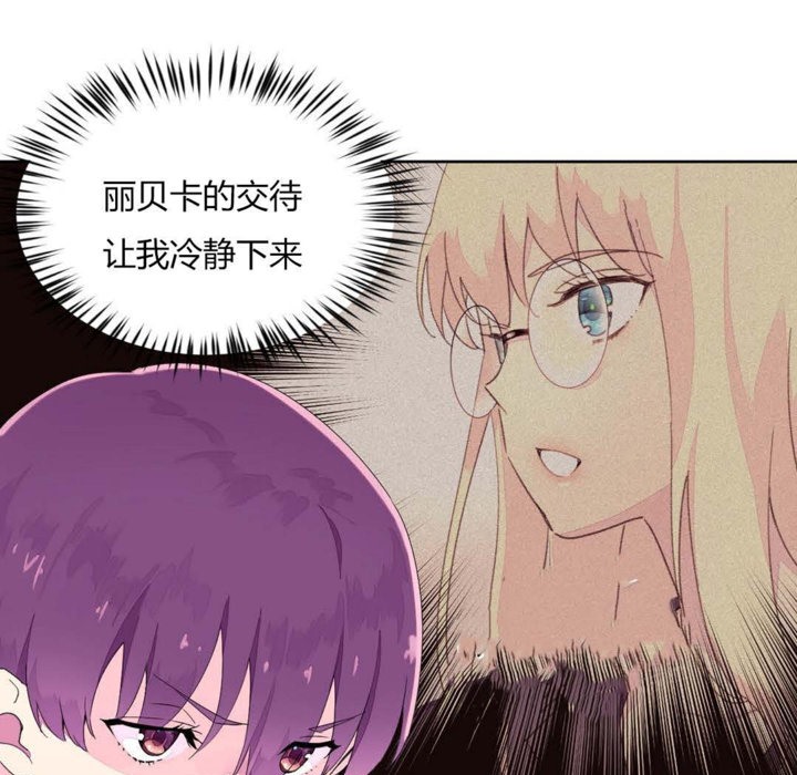 《秘香》漫画 第24話