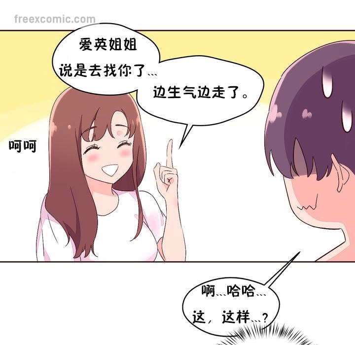 《秘香》漫画 第26話