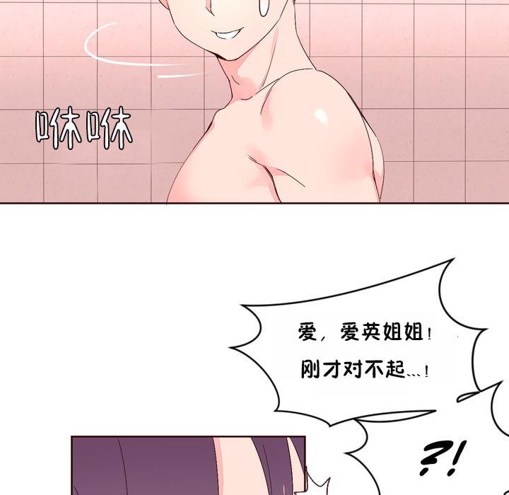 《秘香》漫画 第26話
