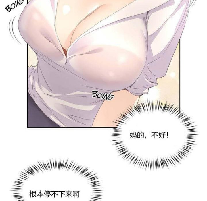 《秘香》漫画 第3話