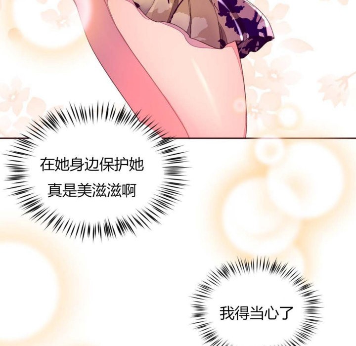 《秘香》漫画 第31話