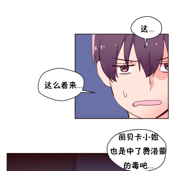 《秘香》漫画 第32話