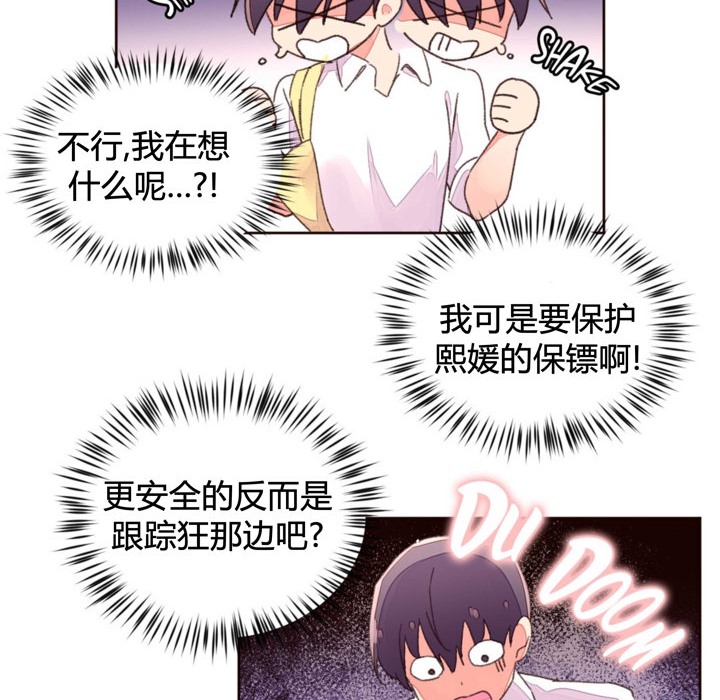 《秘香》漫画 第34話