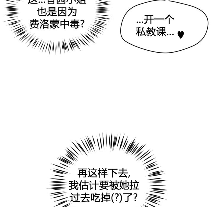 《秘香》漫画 第34話