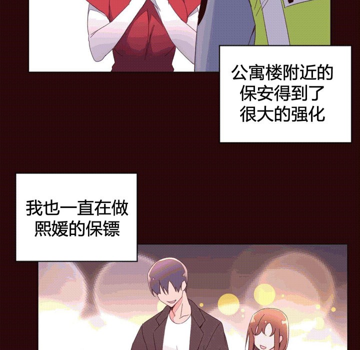 《秘香》漫画 第43話