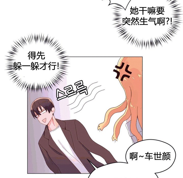 《秘香》漫画 第43話