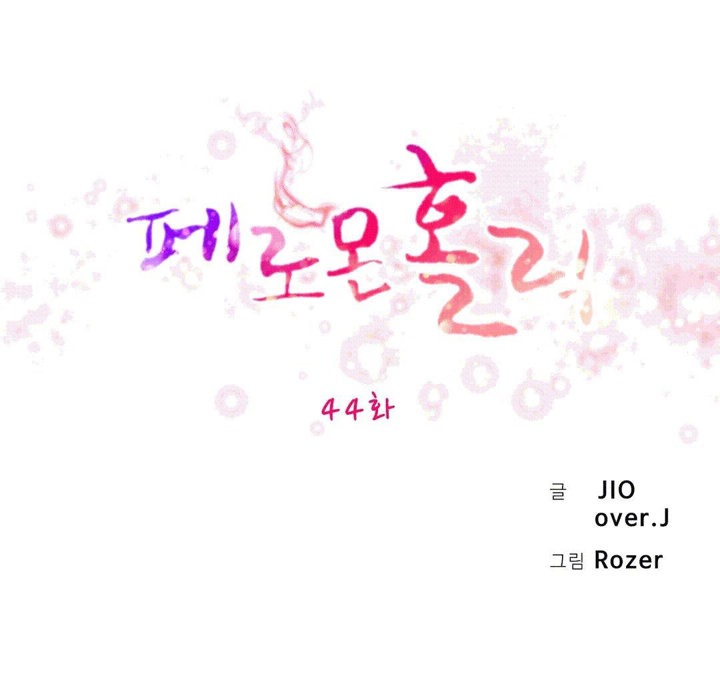 《秘香》漫画 第44話