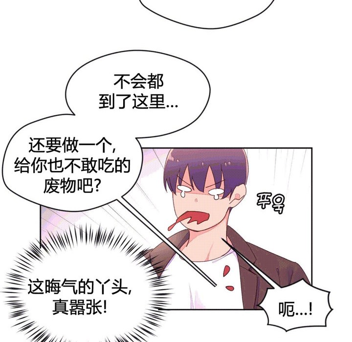 《秘香》漫画 第44話