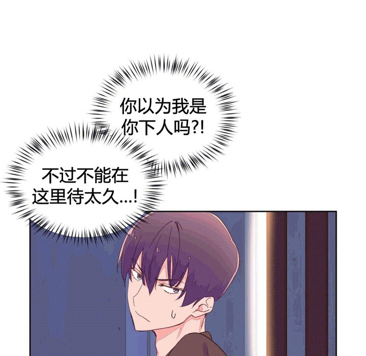 《秘香》漫画 第44話