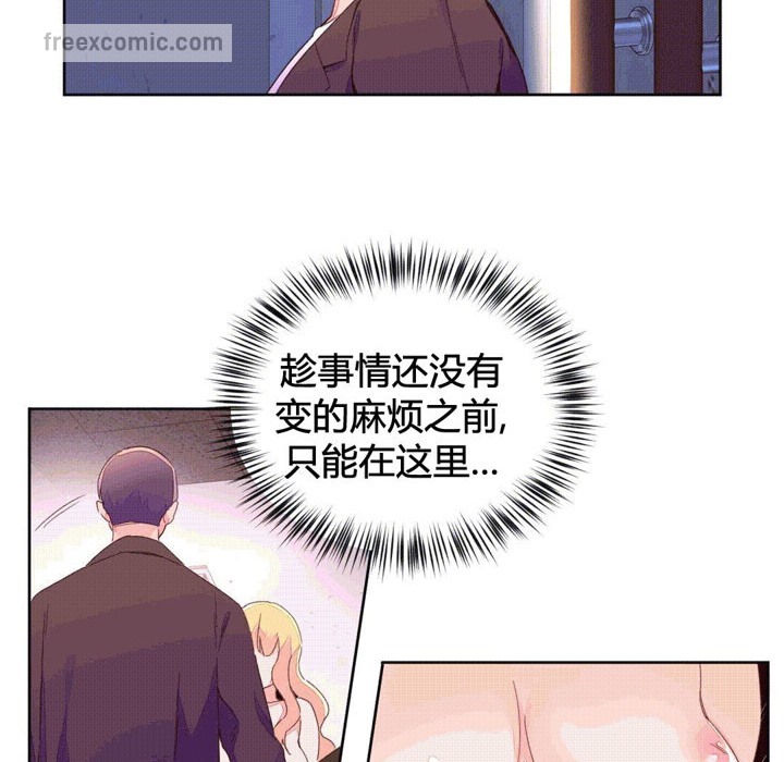 《秘香》漫画 第44話