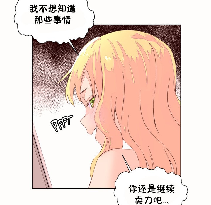 《秘香》漫画 第45話