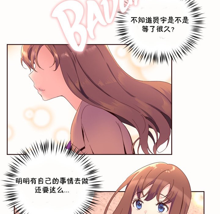 《秘香》漫画 第46話
