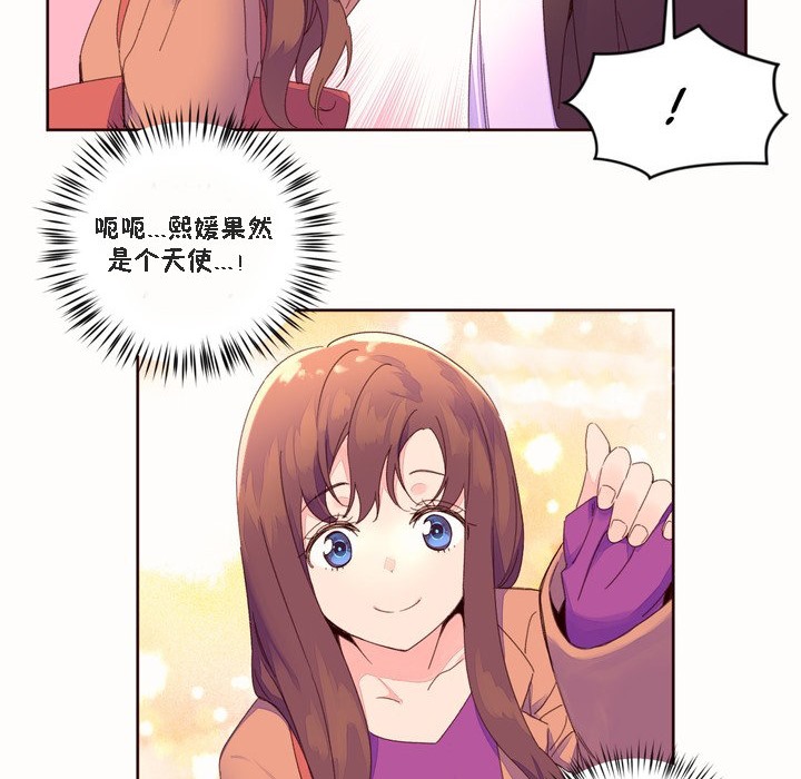 《秘香》漫画 第46話