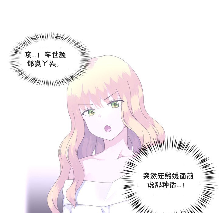《秘香》漫画 第47話