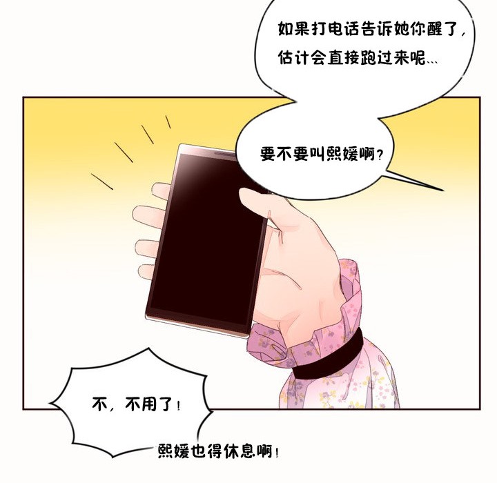 《秘香》漫画 第48話