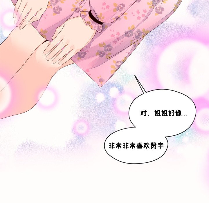 《秘香》漫画 第48話