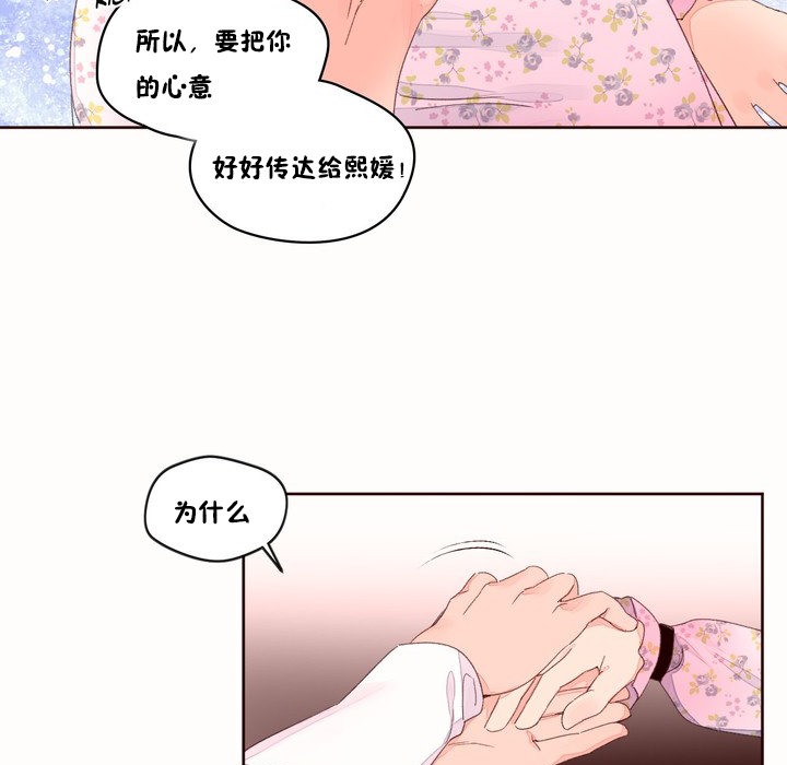 《秘香》漫画 第48話