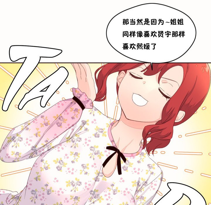 《秘香》漫画 第48話