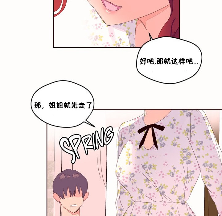 《秘香》漫画 第49話