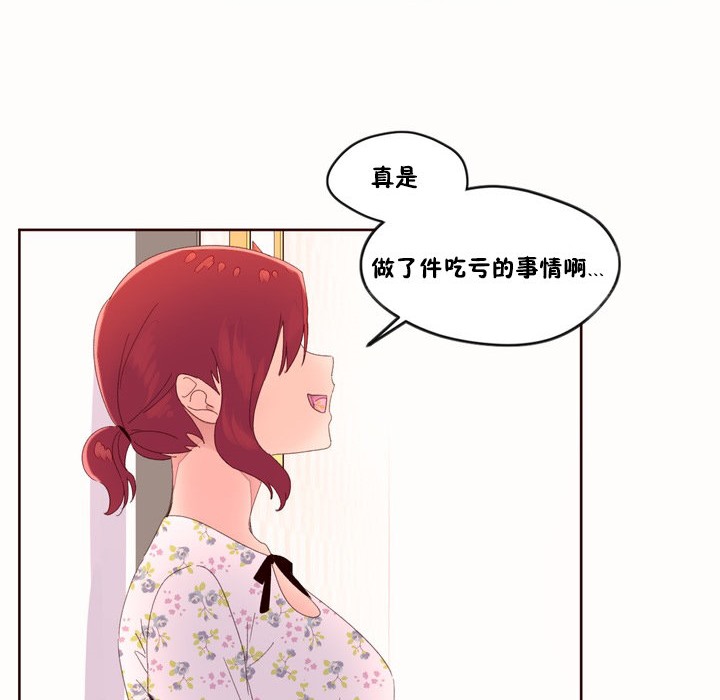 《秘香》漫画 第49話