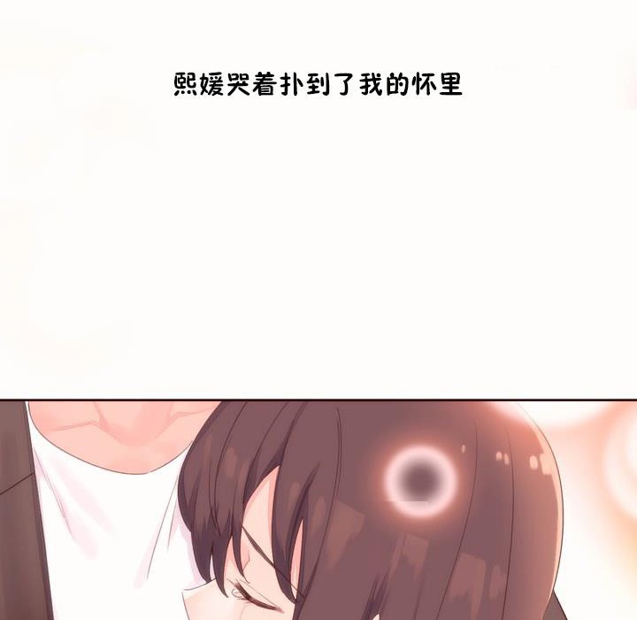 《秘香》漫画 第50話