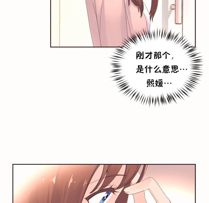 《秘香》漫画 第50話