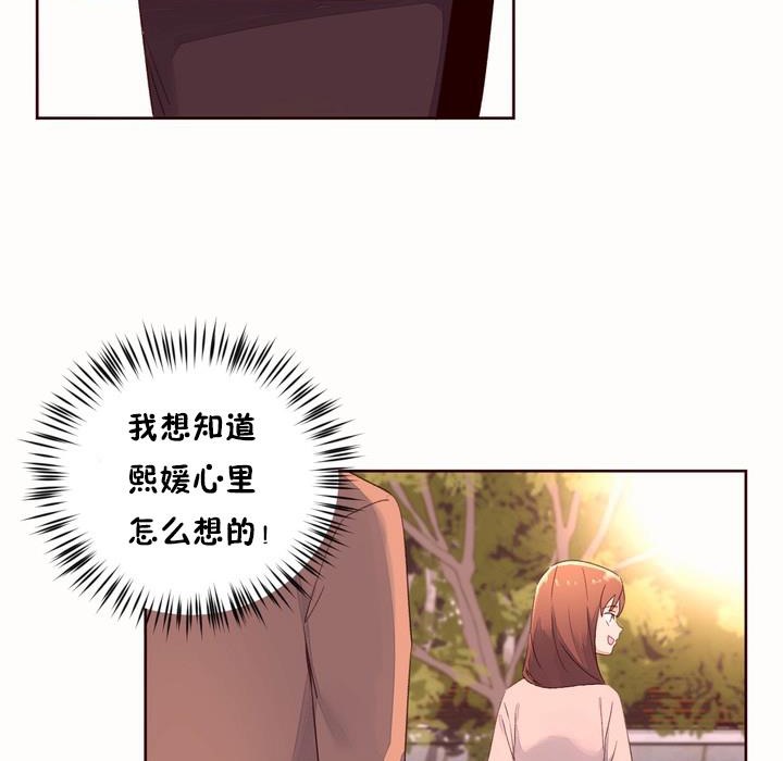 《秘香》漫画 第50話