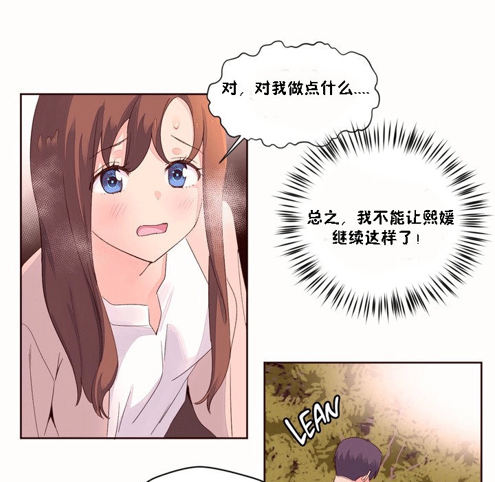 《秘香》漫画 第51話