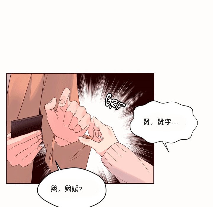 《秘香》漫画 第51話