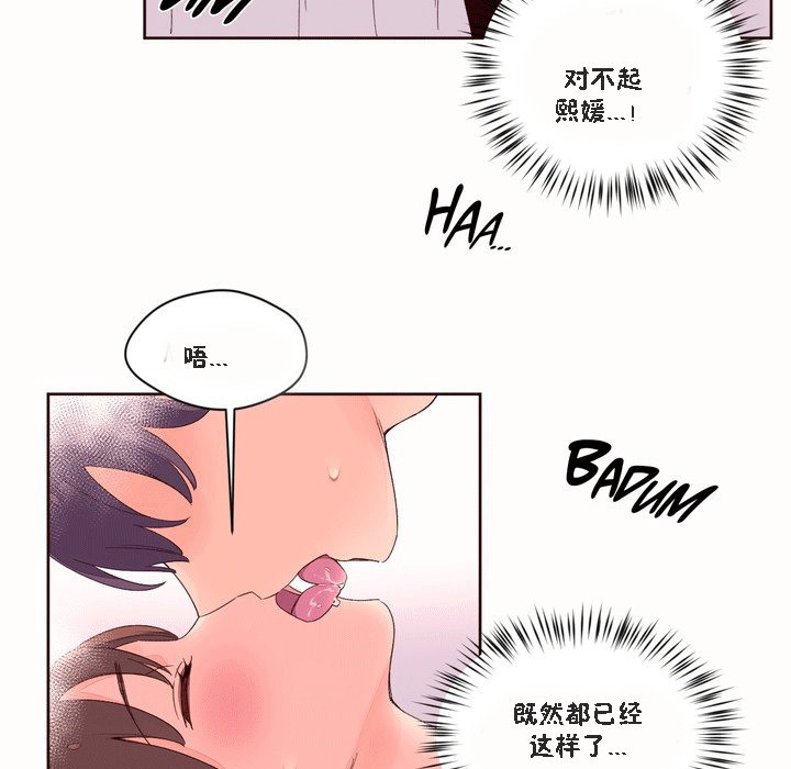 《秘香》漫画 第51話