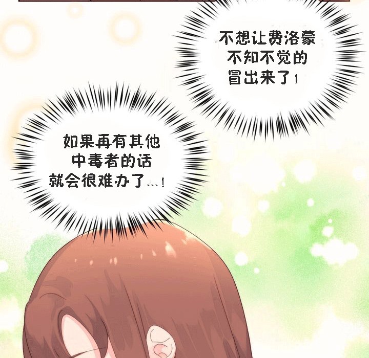 《秘香》漫画 第52話