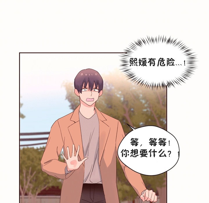 《秘香》漫画 第52話