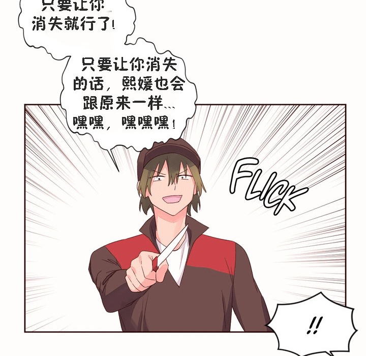 《秘香》漫画 第52話