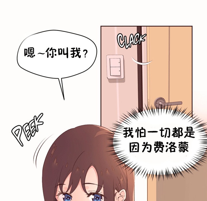 《秘香》漫画 第53話