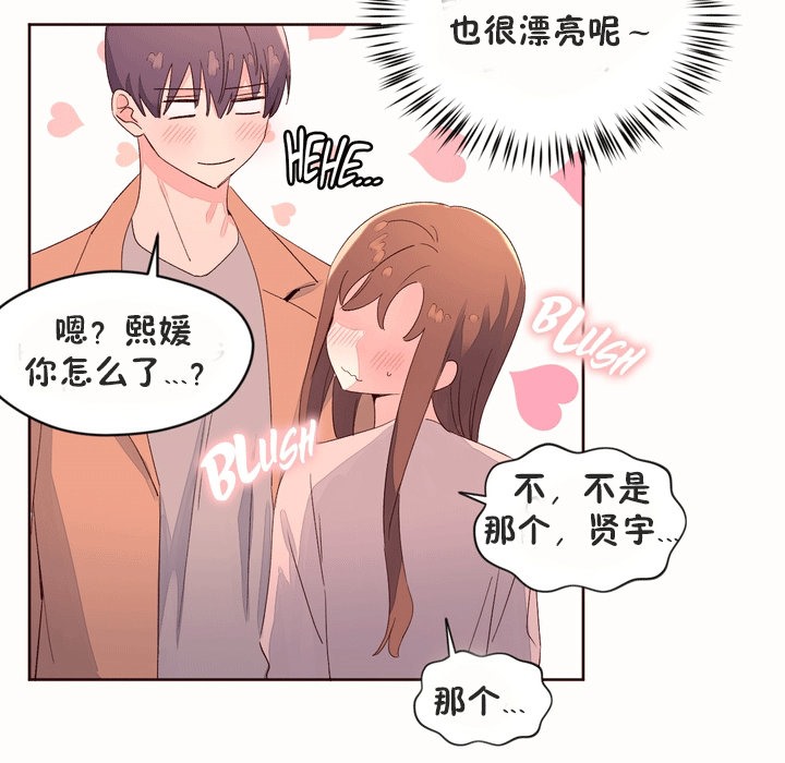 《秘香》漫画 第53話