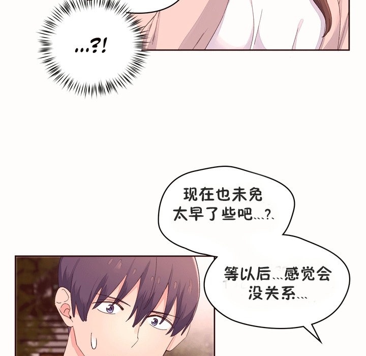 《秘香》漫画 第53話