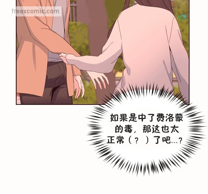 《秘香》漫画 第53話
