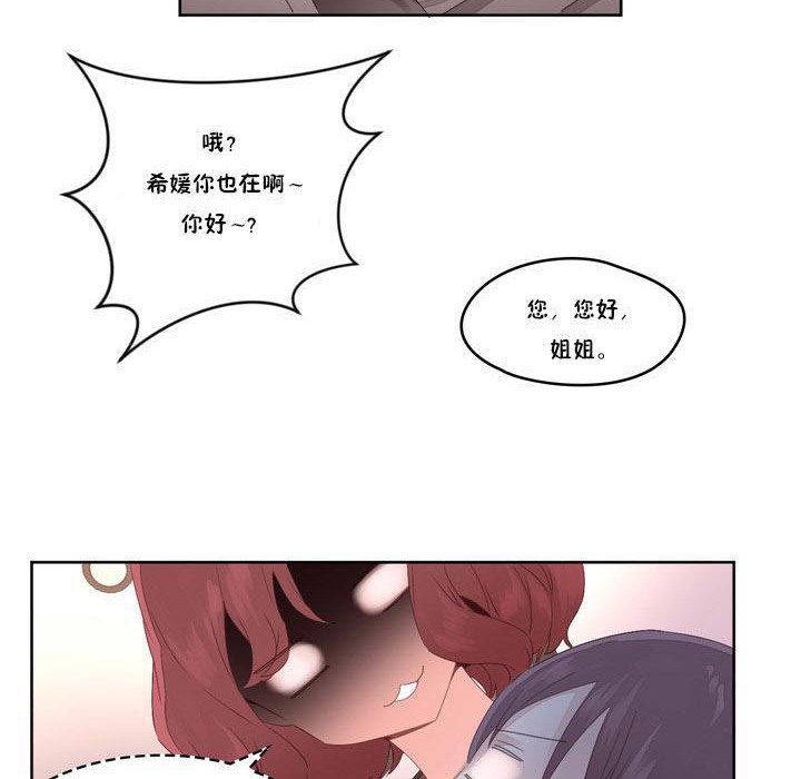 《秘香》漫画 第6話