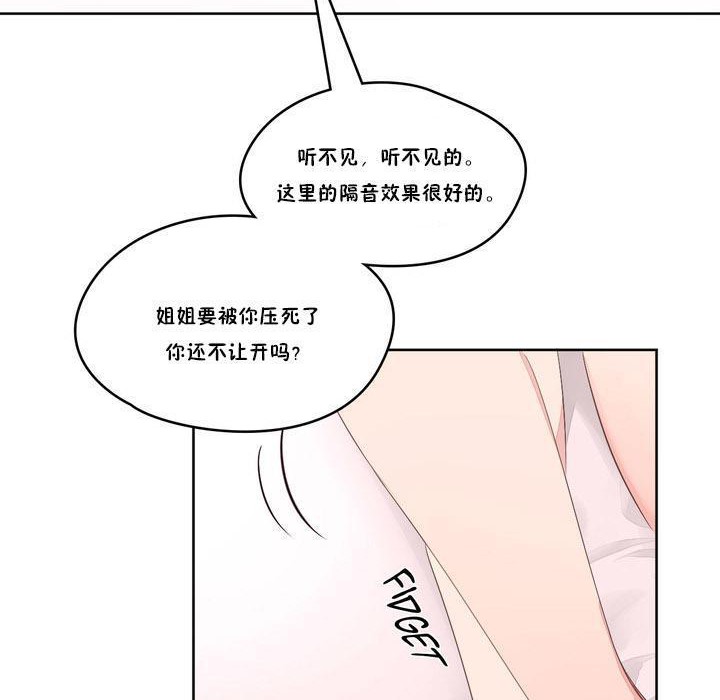 《秘香》漫画 第8話