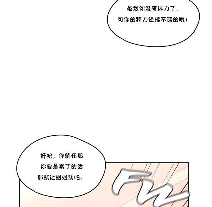 《秘香》漫画 第8話