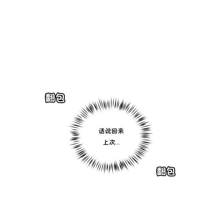 《秘香》漫画 第9話